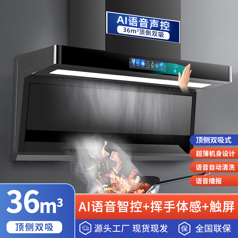 顶侧双吸抽油烟机家用厨房吸油机大吸力抽烟机自动清洗声控超薄