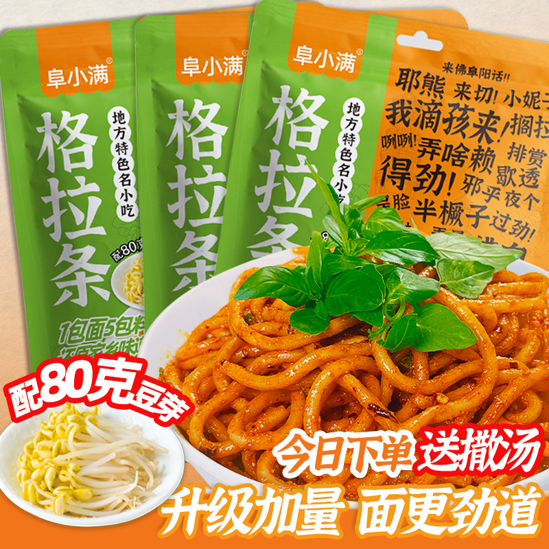【升级版】阜阳格拉条免煮速泡袋装358克含豆芽特色名小吃劲道粗面