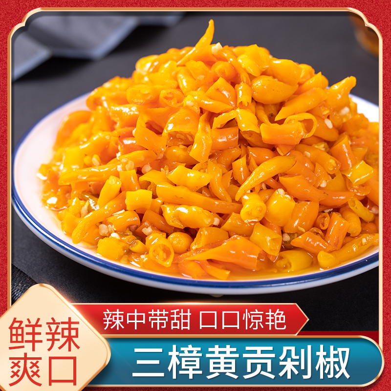衡东特产三樟黄贡剁辣椒爽脆调味下饭拌饭新鲜制作鲜香辣248克/瓶