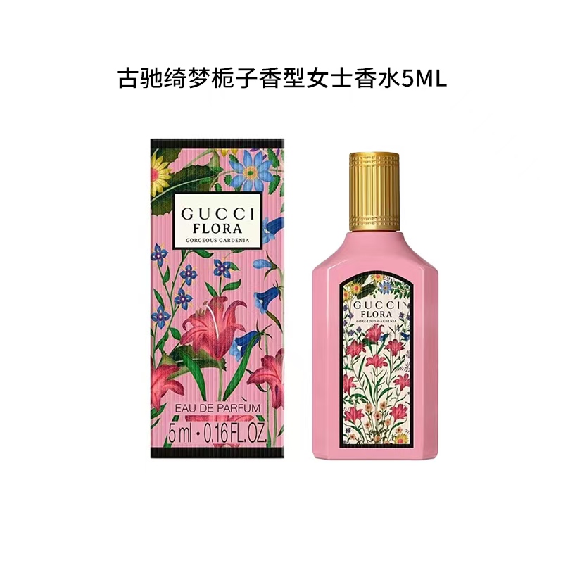 GUCCI/古驰绮梦栀子花香型女士香水 5ml Q版迷你 小样
