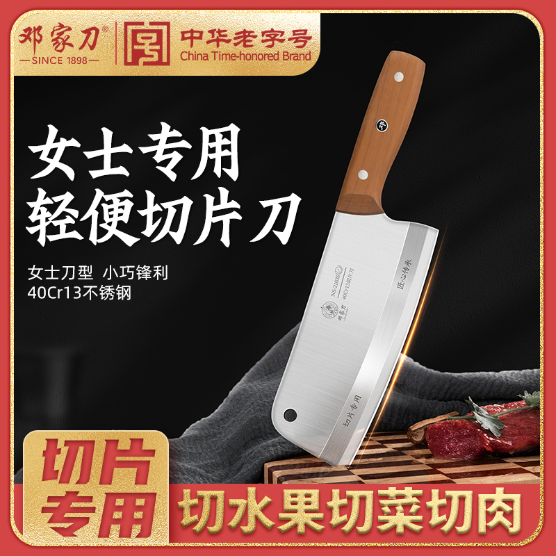 【邓家刀】中华老字号多功能轻巧切片刀菜刀家用锋利