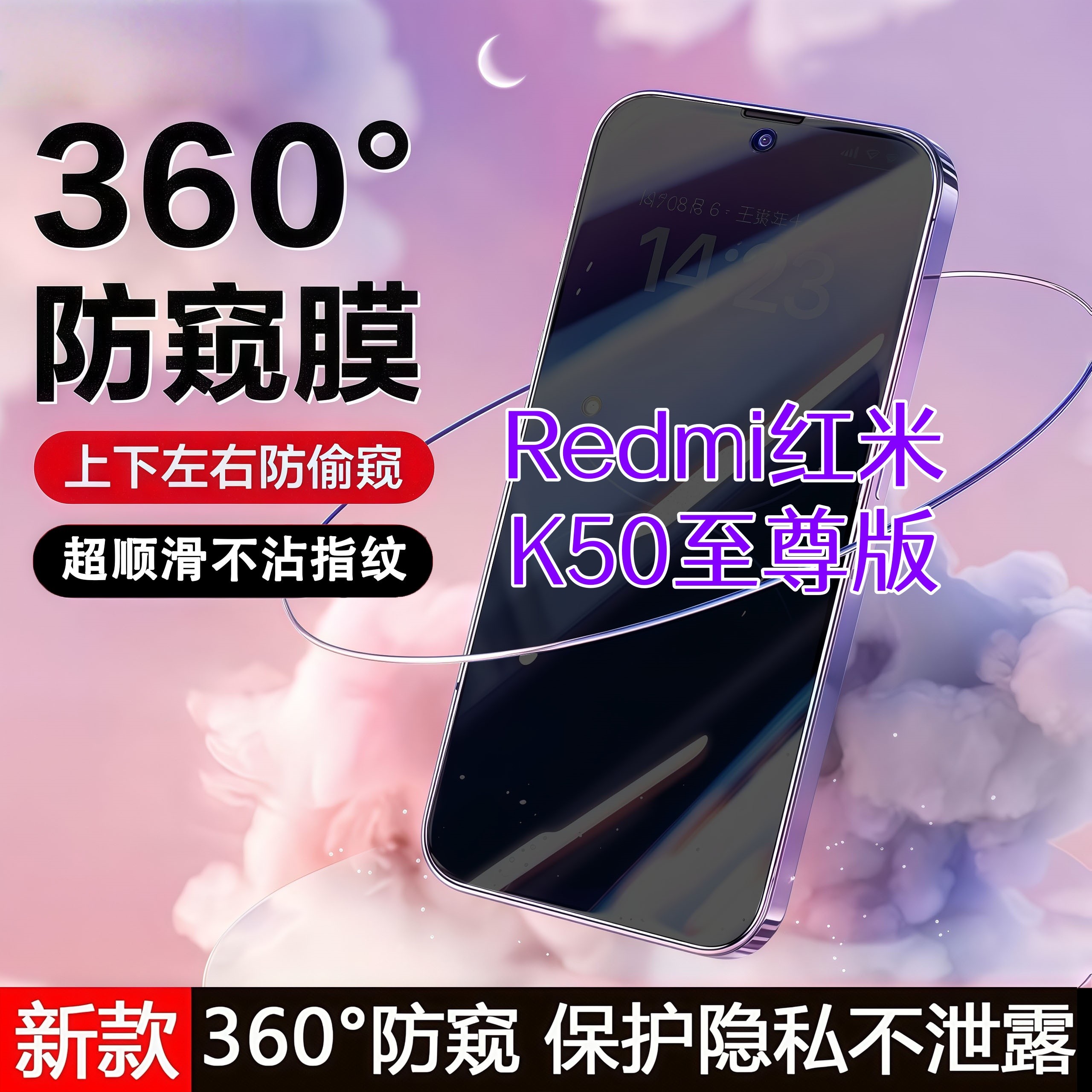 360度防窥适用红米K50至尊版钢化膜高清原装全屏覆盖手机膜防爆膜