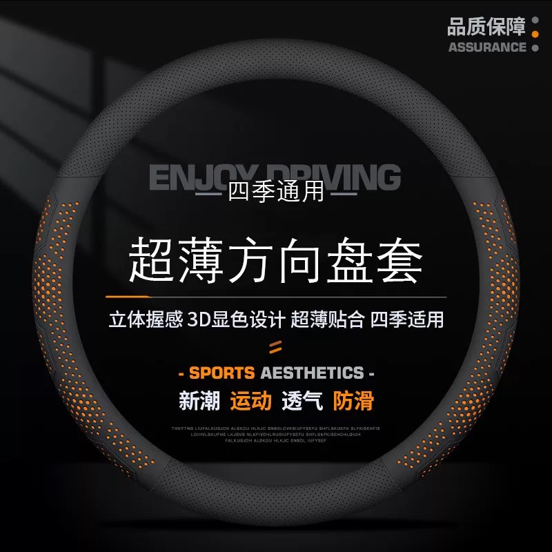 汽车方向盘套透气防滑吸汗真皮超薄耐磨四季通用汽车专用把套高档