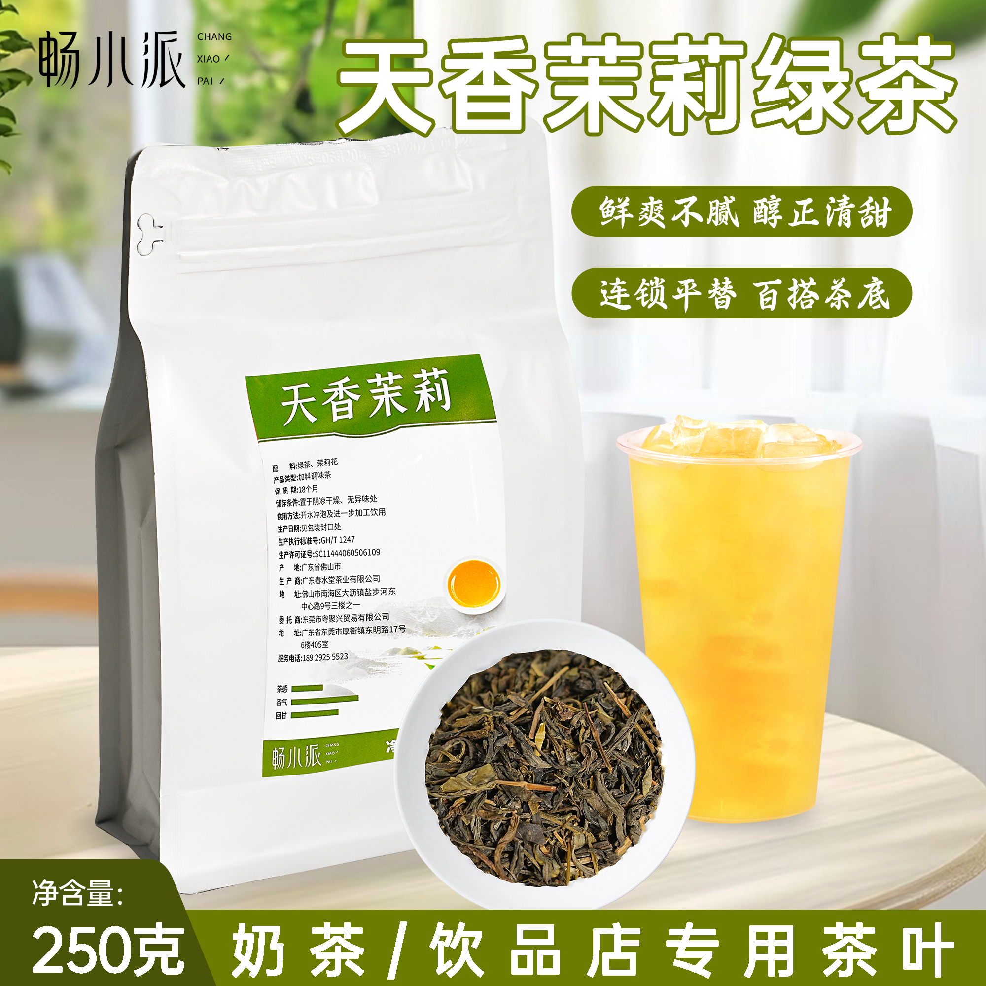 畅小派茉莉绿茶商用茉香茉莉绿妍茉莉花绿茶奶茶店专用茶叶原料