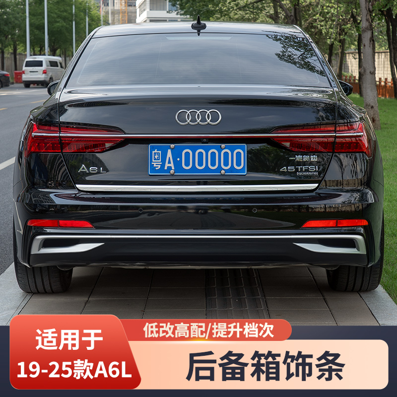 适用于19-25款奥迪A6L尾箱后备箱饰条亮条后尾门亮条外观装饰配件