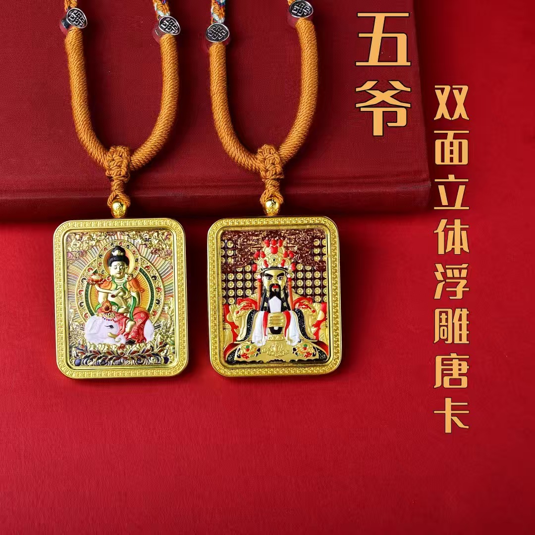 合金布艺项链 双面立体鎏金浮雕唐卡五爷十二生肖本命佛吊坠项链