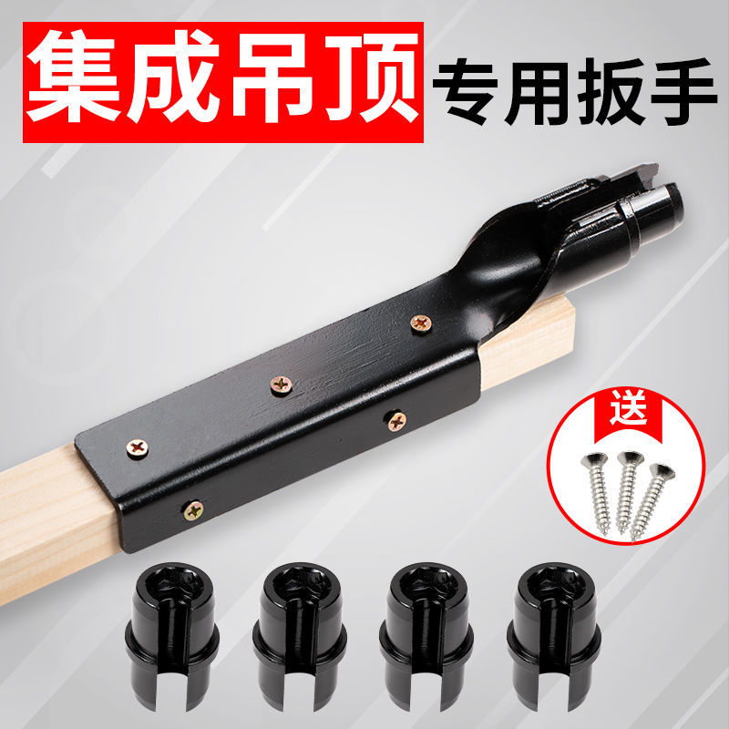 吊顶套筒扳手集成吊顶安装工具拧螺帽螺丝 上丝杆吊杆专用扳手