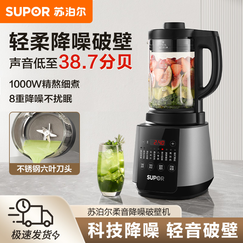 苏泊尔破壁机家用1.75升全自动加热料理榨汁机智能预约豆浆免过滤