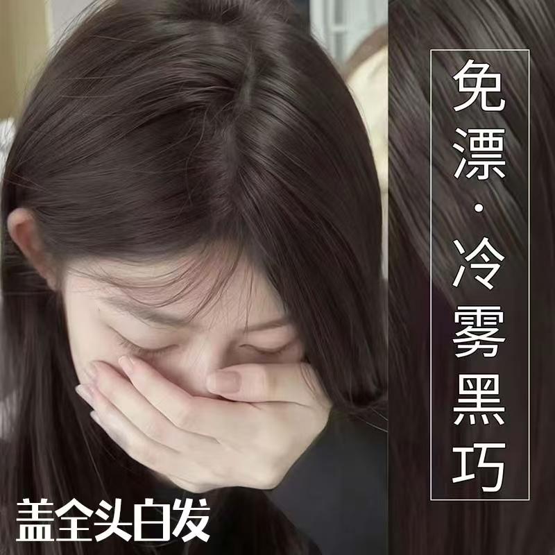 OKSC【买一送一】冷雾黑巧色染发膏免漂显白颜色推荐榛果灰棕色染发