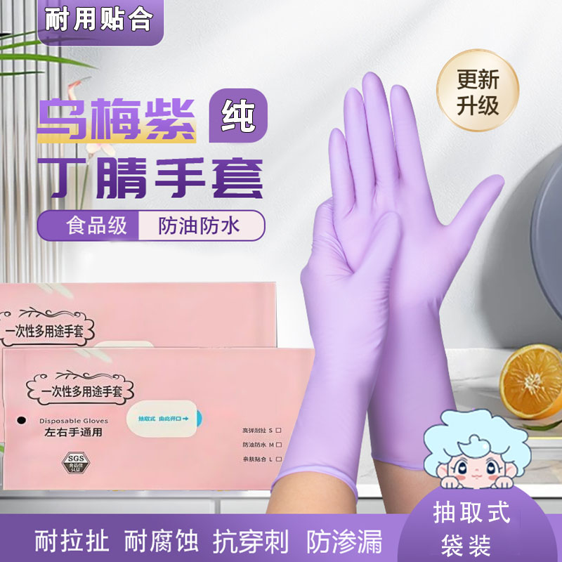 一次性丁腈手套食品级家用冬季耐用餐饮厨房清洁乳橡胶手套