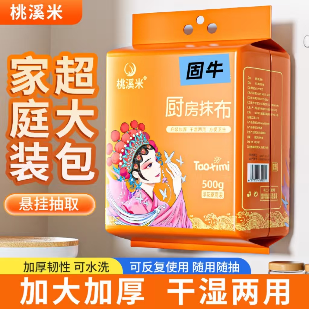 固牛升级厨房专用纸一次性悬挂抽取懒人抹布洗碗布去油污加厚吸水