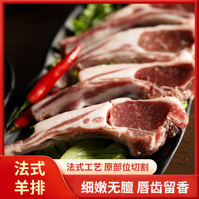 法式羊排 内蒙法式羊排甄选羔羊排适合居家烧烤烤肉200/5袋