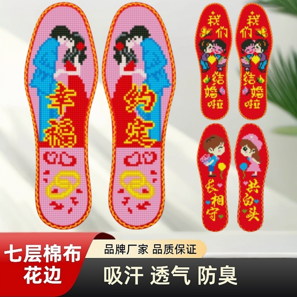 爱特云朵纯手工刺绣十字绣鞋垫红色喜庆月牙花边针孔透气吸汗