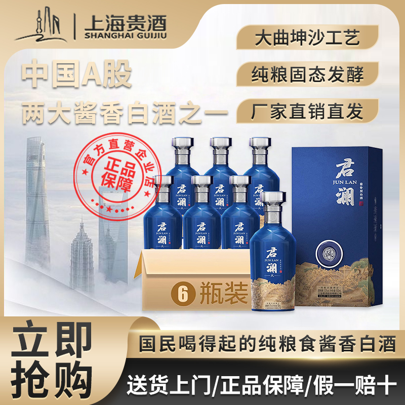 君道贵酿上海贵酒君澜风酒53度酱香型白酒大曲坤沙工艺53%Vol500