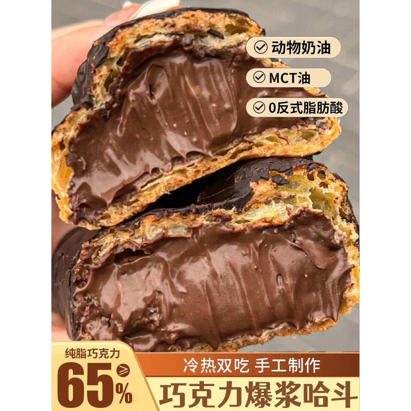 mct巧克力爆浆哈斗流心泡芙手指饼纯脂烘焙脏脏包动物奶油甜品