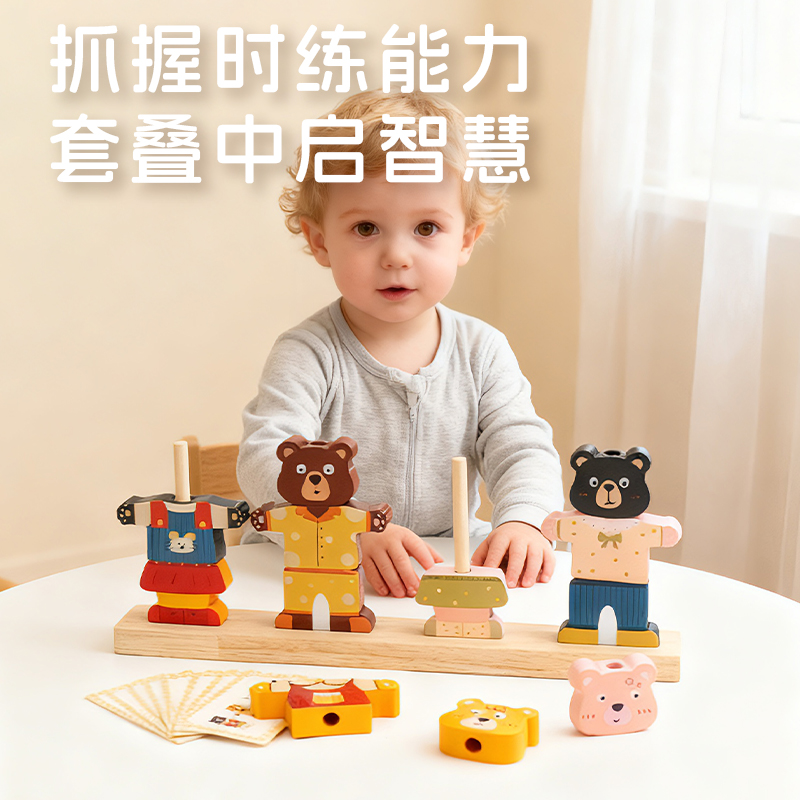 蒙氏儿童动物换装套柱过家家拼装叠叠乐积木早教幼儿园益智类玩具
