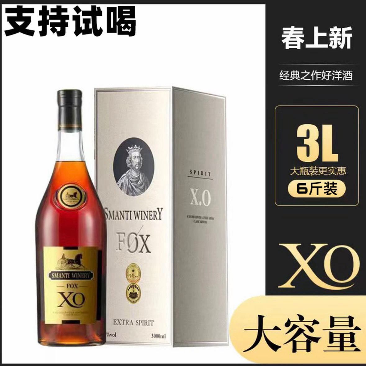 法国6斤装大洋酒珍藏法皇珍藏XO白兰地3000ML*单瓶礼盒装