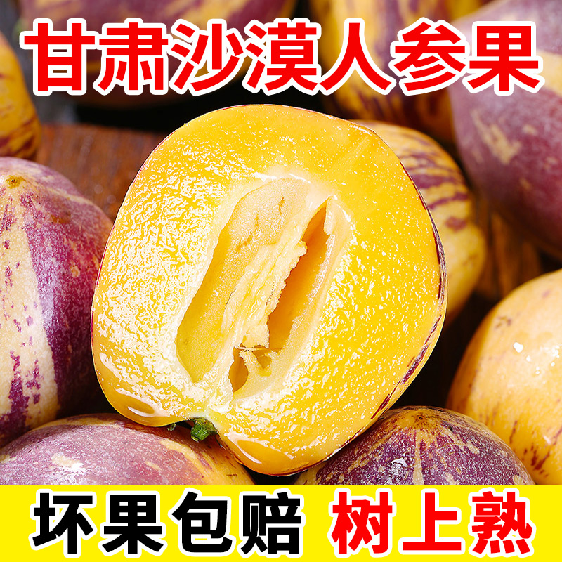 【产地直发】甘肃民勤人参果当季新鲜水果黄肉人生果清甜净重4.5斤