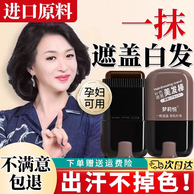 【国货好物优选】一次性美发笔遮盖补发神器防水防汗不掉色补色发棒