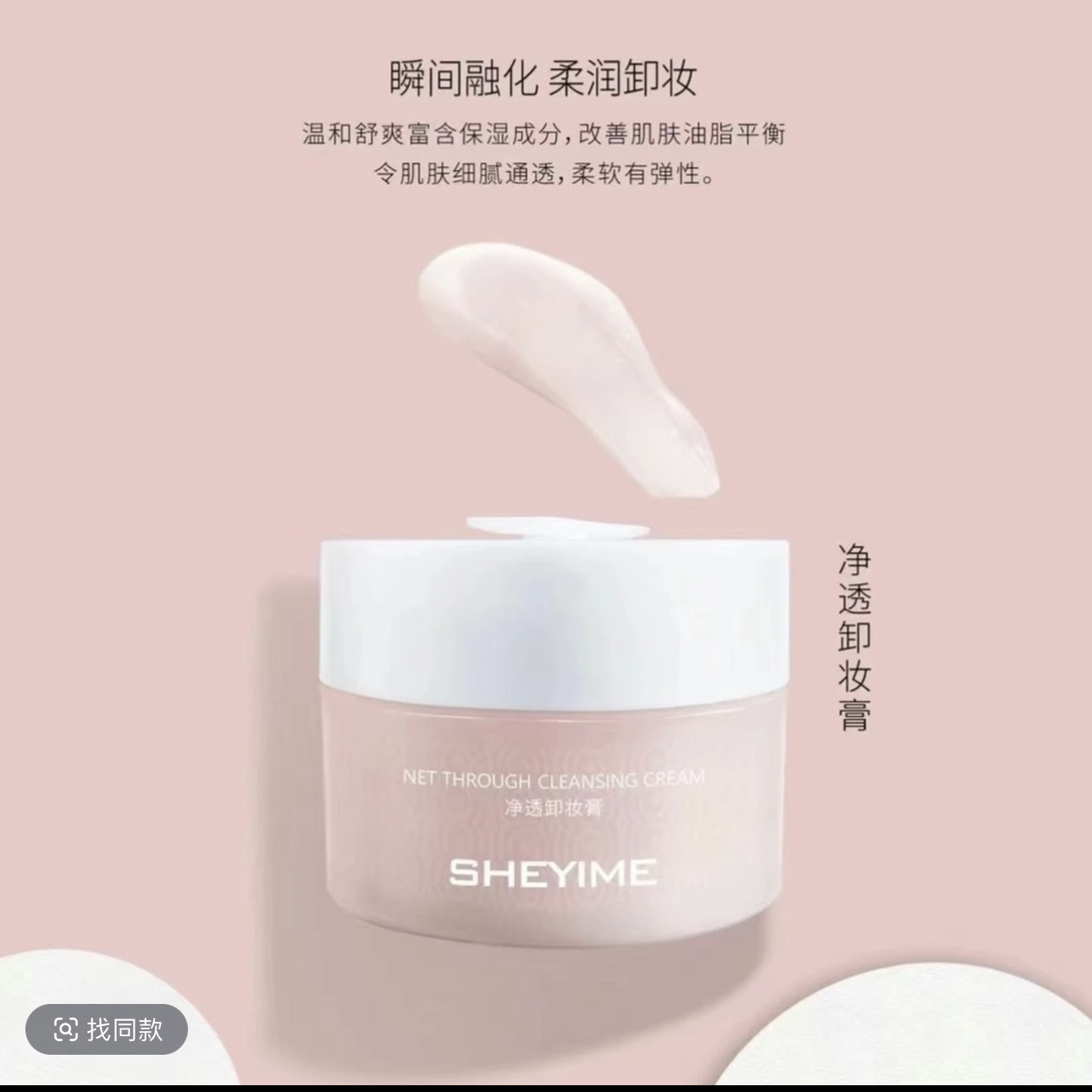 净透温和不刺激清洁嫩肤卸妆膏