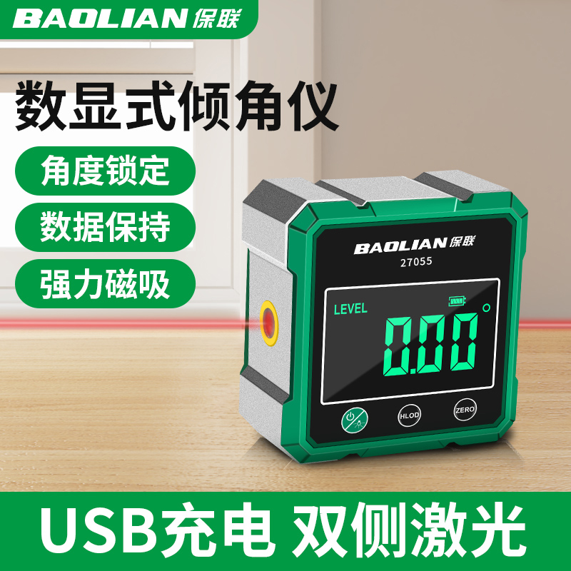 保联高精度倾角仪平衡测量数显水平仪磁吸激光坡度斜率角度尺工具