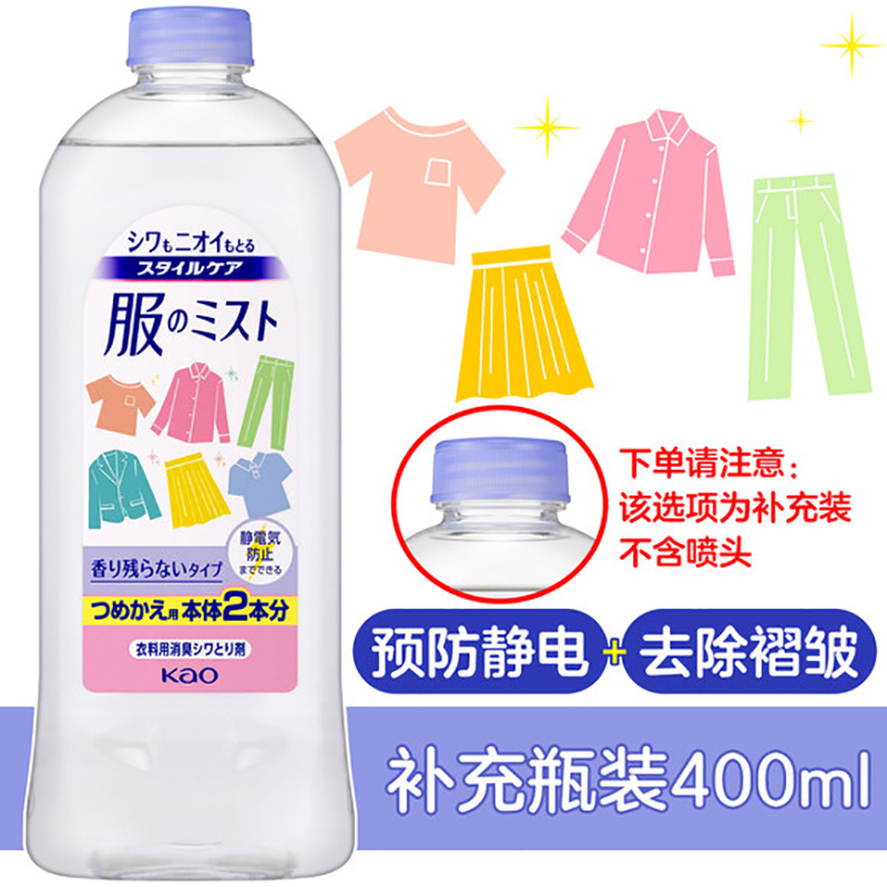 日本FLAIR衣服防静电喷雾替换400ml 除皱去味免洗芳香柔顺