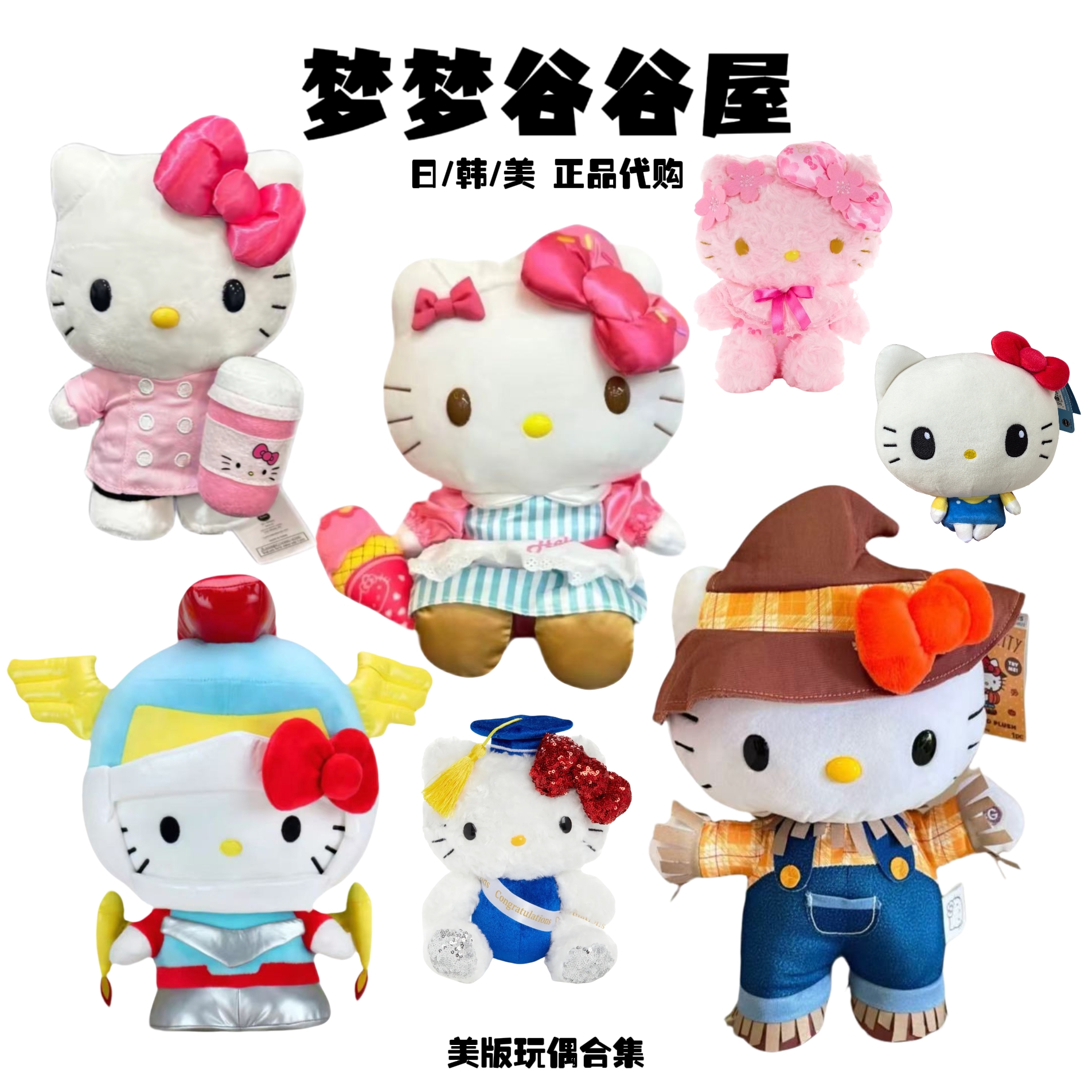 【美版三丽鸥合集】hellokitty美乐蒂库洛米毛绒公仔玩偶/挂件正品