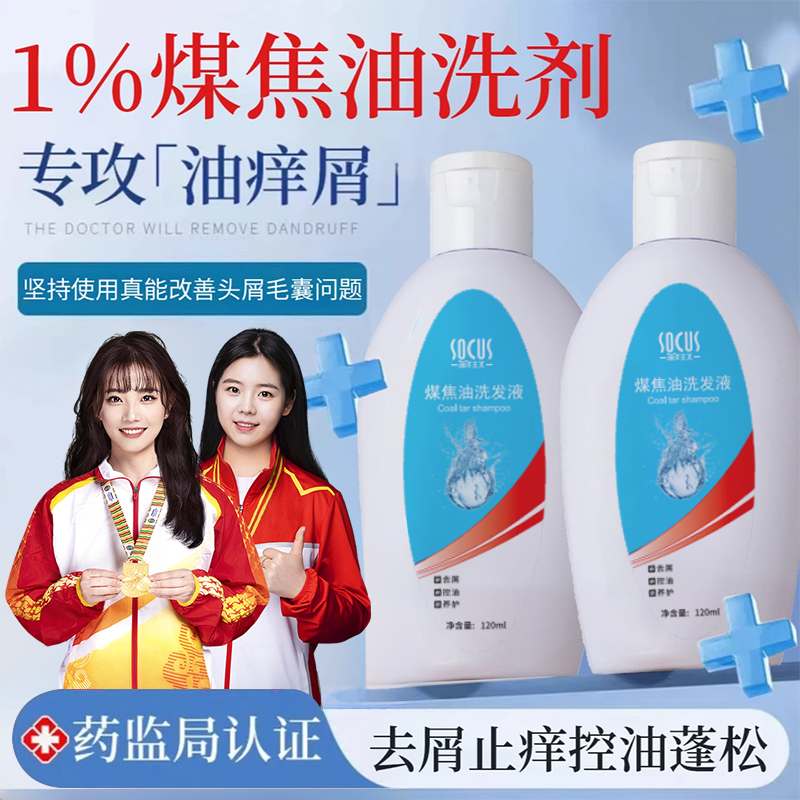 【官方正品】1%煤焦油洗发剂洗发水溢脂性去屑止痒女男洗头膏旗舰店