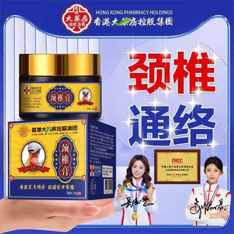 香港正品舒缓肩颈腰腿草本萃取颈椎膏