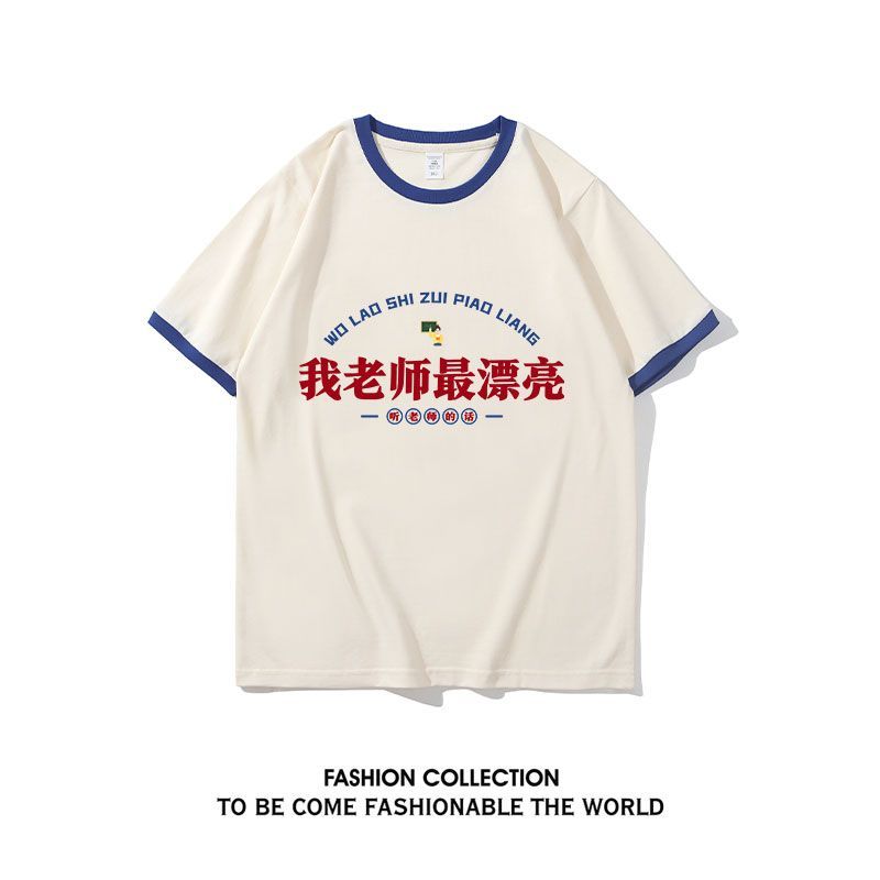 老师漂亮学生定制班服文字夏季儿童男童短袖女童T恤新款纯棉初中