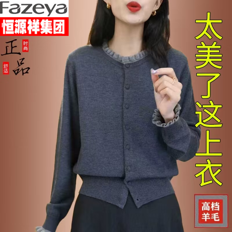 恒源祥集团彩羊春秋季新款木耳边针织开衫女洋气减龄毛衣外套优雅