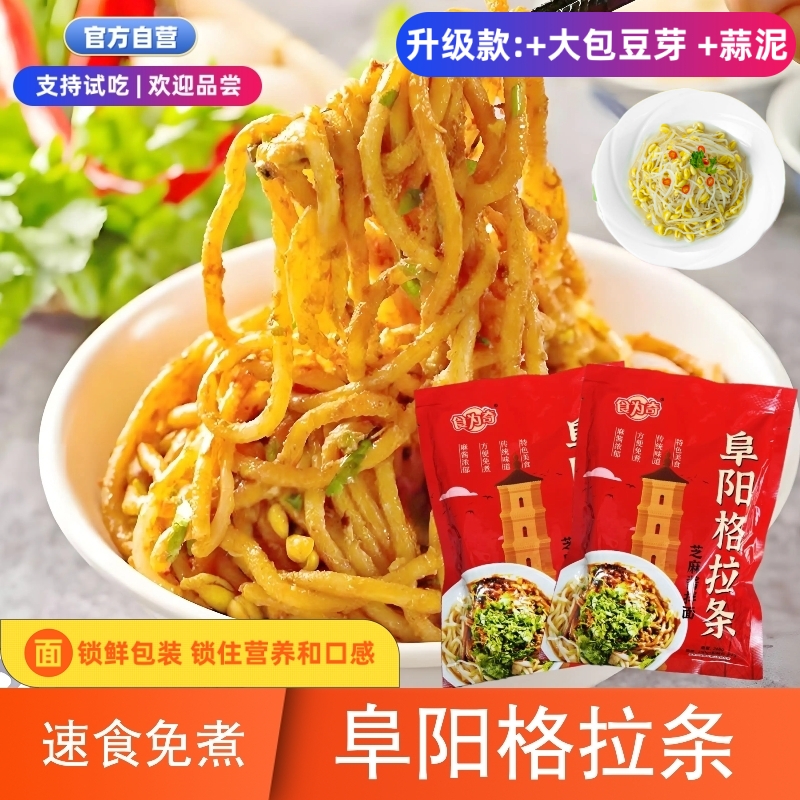 【升级款353g】阜阳格拉条速食袋装家乡美食特产芝麻酱拌面劲道酱香