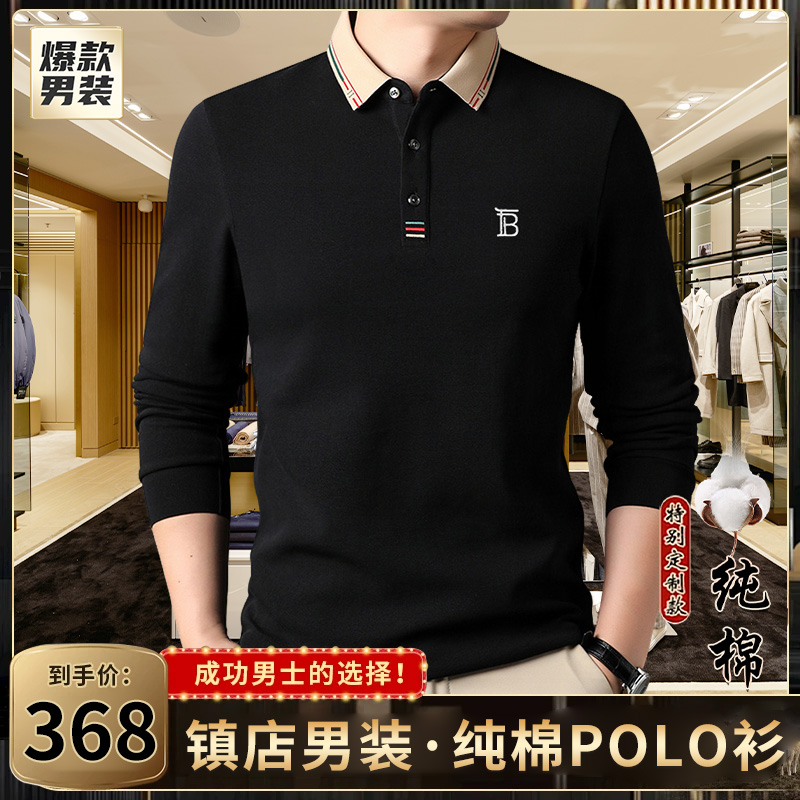 【奥莱撤柜·专柜直发】高档轻奢男士翻领长袖纯棉POLO衫  休闲百搭