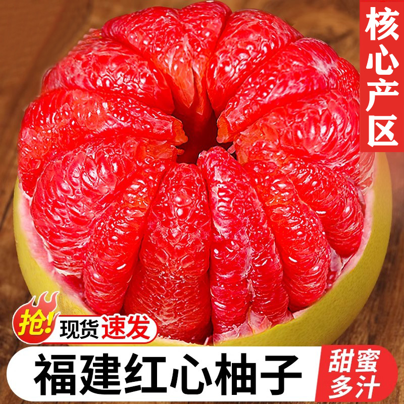 福建红心柚子正宗蜜柚新鲜水果当季红肉葡萄甜柚时令琯溪红柚