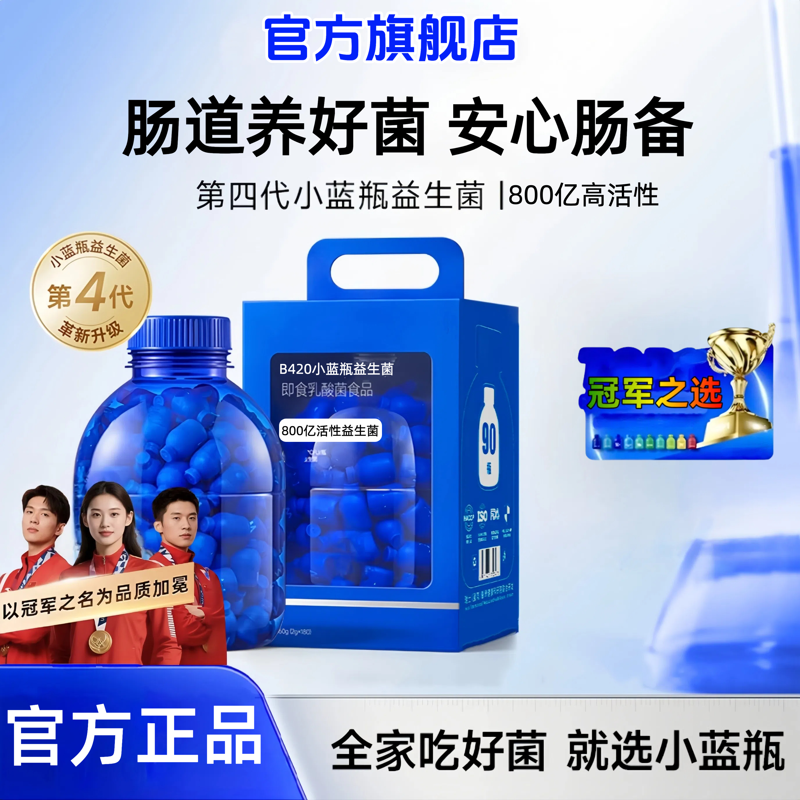 益生菌畅销榜【官方旗舰】800亿CPF万益小蓝瓶益生菌成人守护肠胃