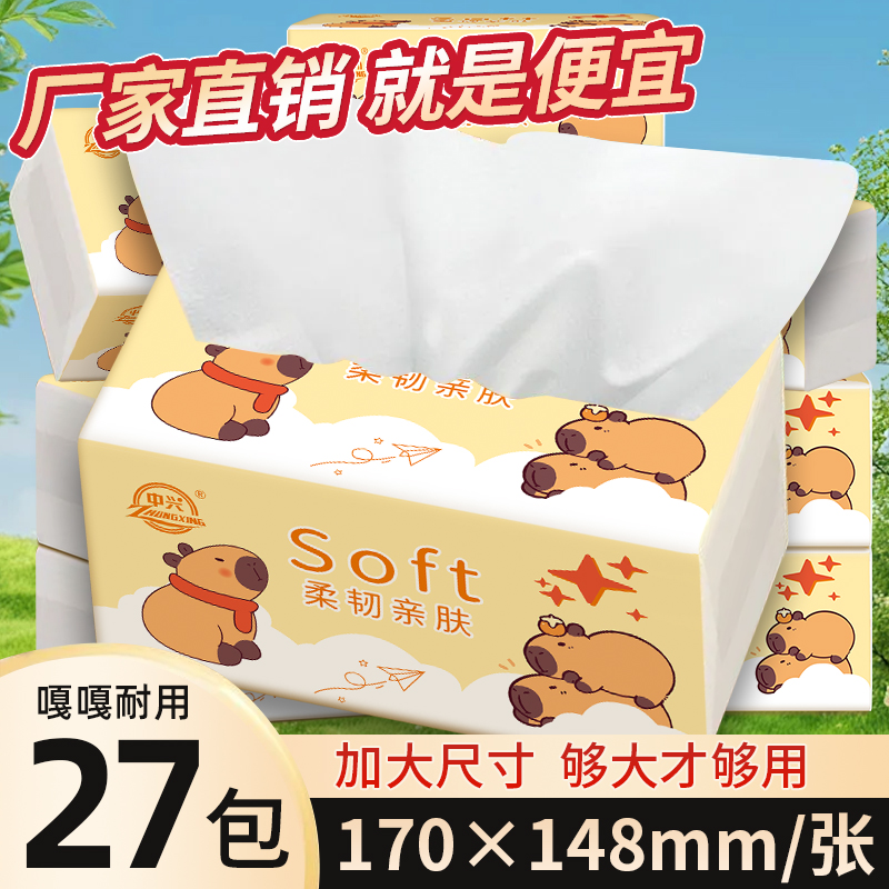 【加量装27包】中兴卡皮巴拉抽纸干湿两用柔软亲肤实惠装家用装纸巾