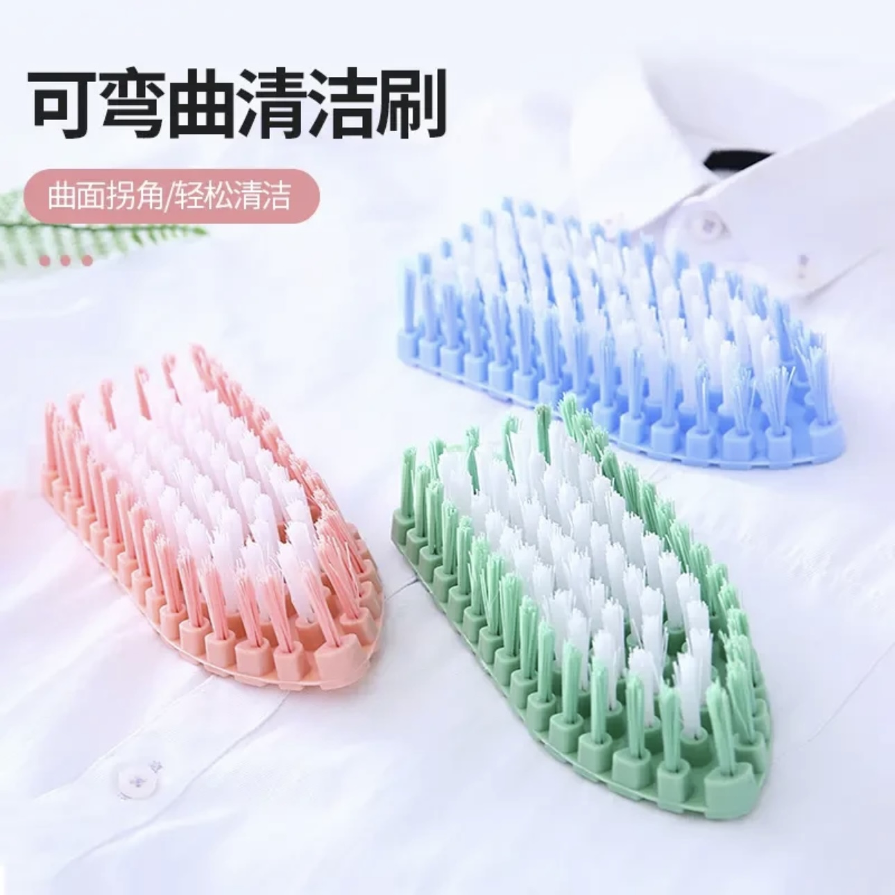 软毛可弯曲清洁刷多功能家用水池灶台卫生间洗漱台厨房浴室浴缸刷