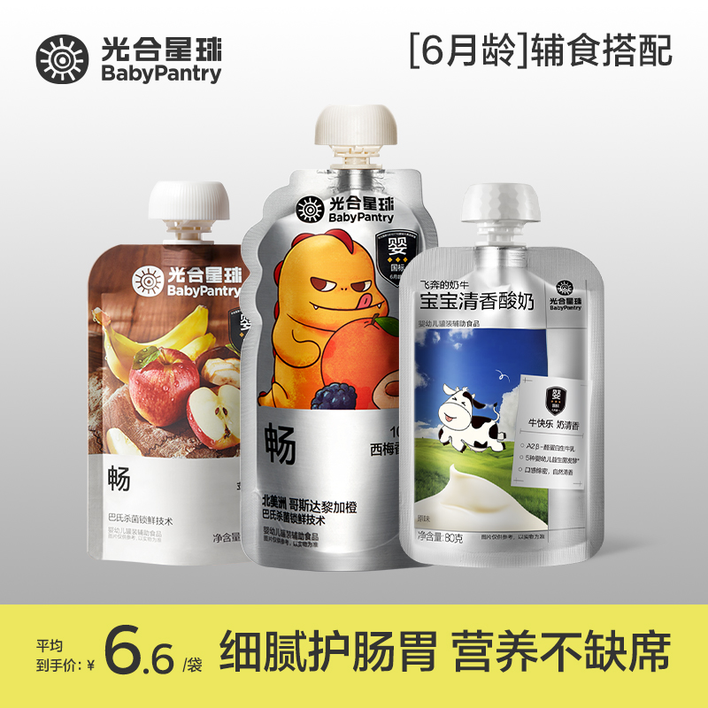 【吸吸乐】光合星球A2婴儿酸奶无添加白砂糖辅食组合儿童常温