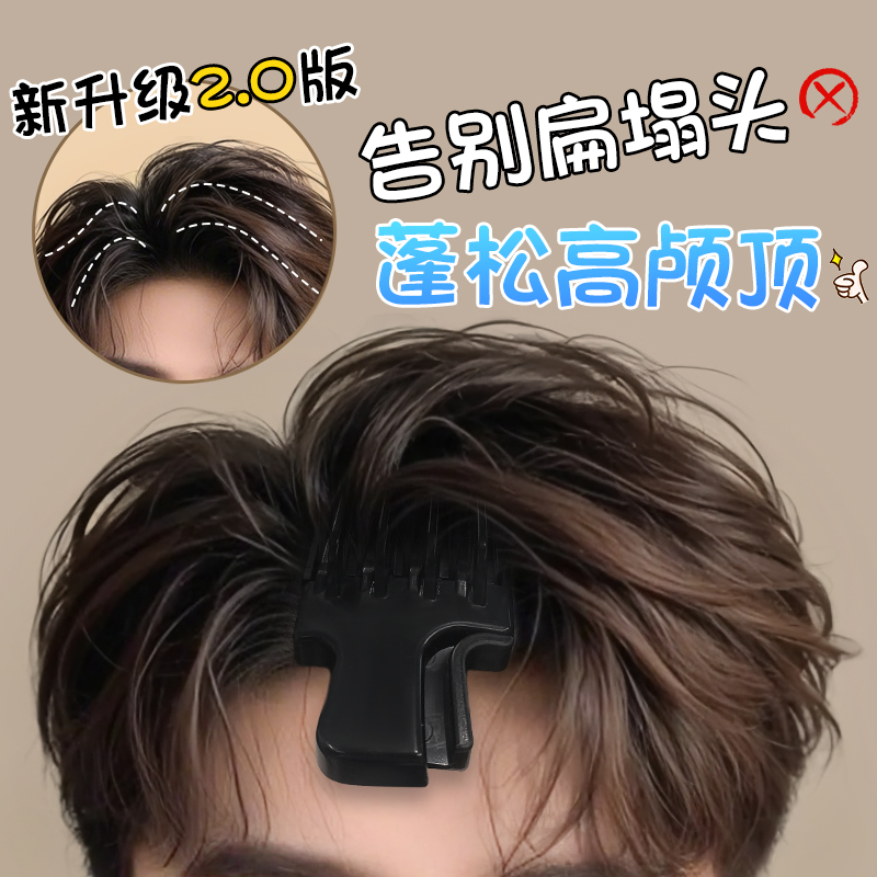 高颅顶神器风塑梳男发根自然固定蓬松夹无痕发夹刘海夹定型夹头饰