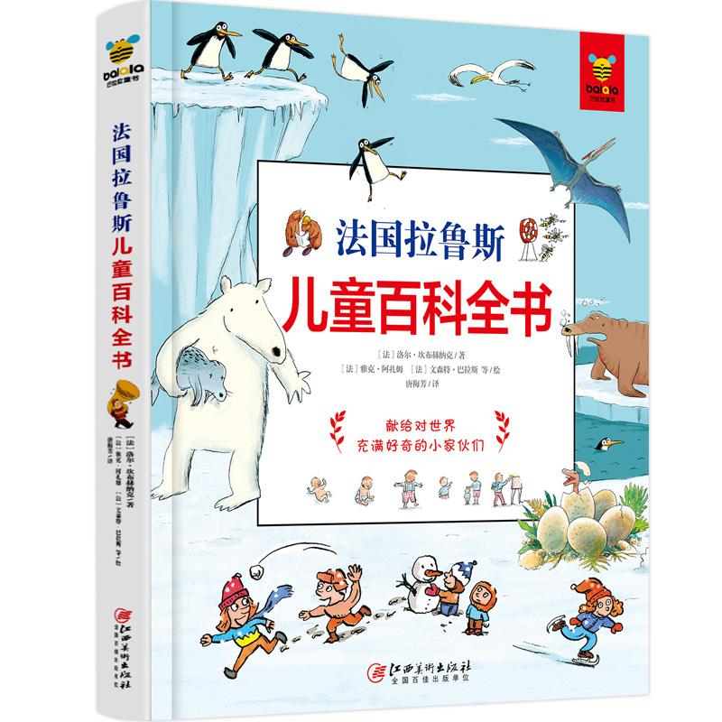 正版 法国拉鲁斯儿童百科全书