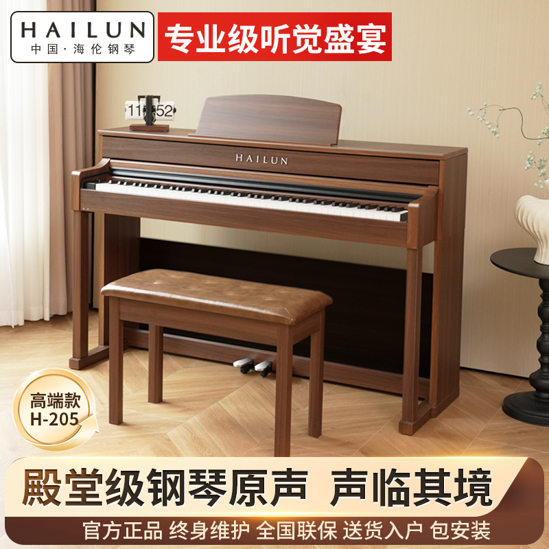 HAILUN/海伦臻雅H-205数码钢琴88键盘逐级配重4扬声器768复音数
