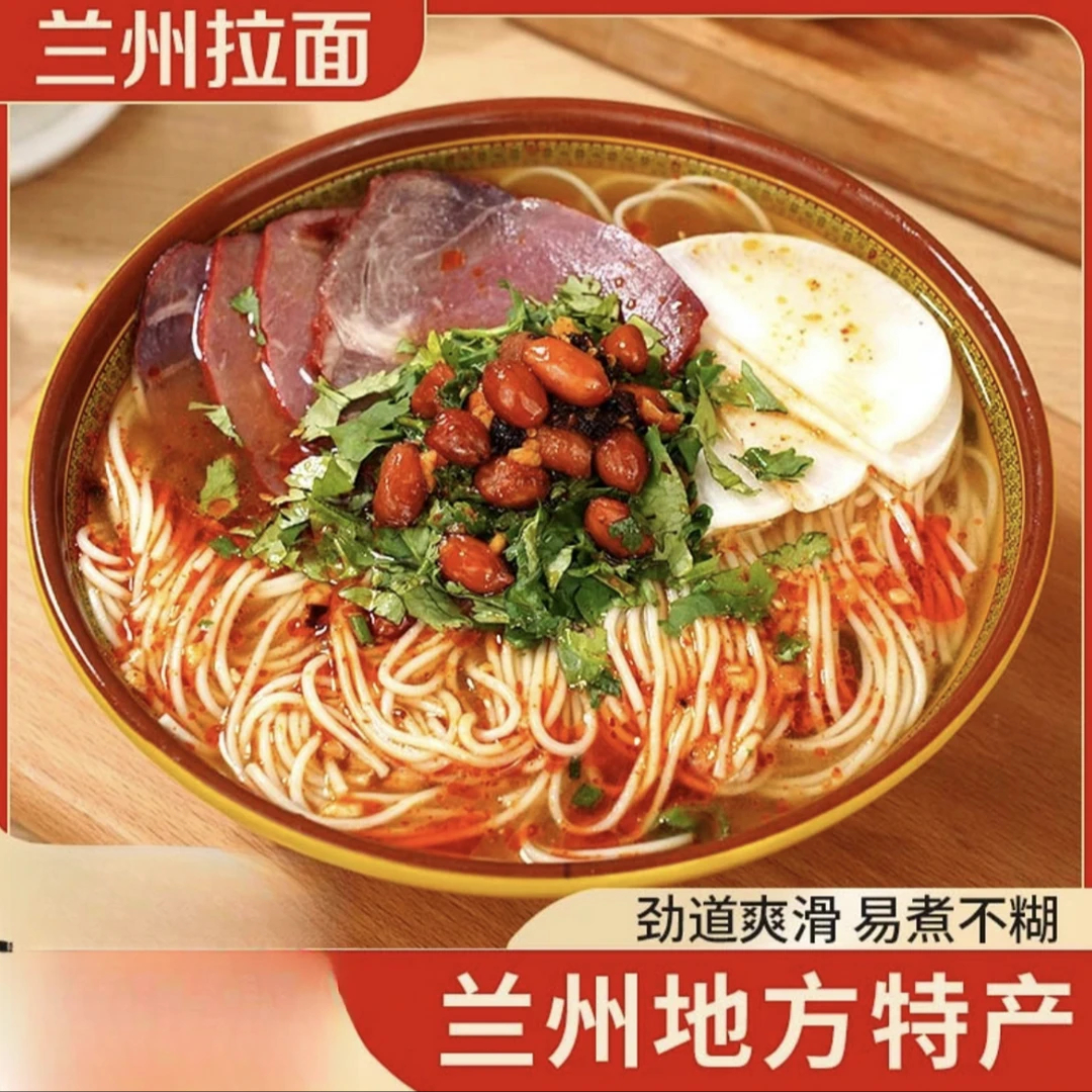 【兰州拉面】正宗兰州拉面 独特 口感 宵夜必备冲泡速食爽滑饱腹