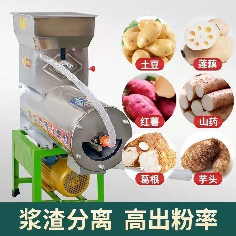 葛根土豆莲藕地瓜畜牧养殖机薯类浆渣分离机淀粉全自动分离机番薯