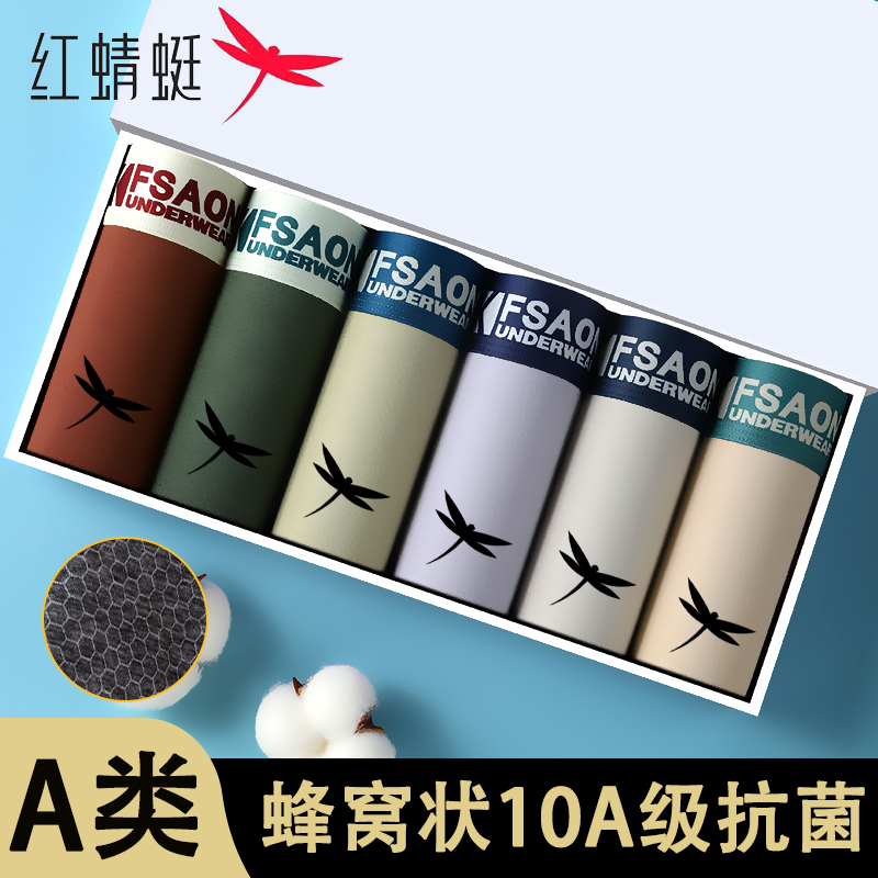 红蜻蜓男生内裤透气男平角内裤男士100%纯棉底裆青年潮流内裤男款