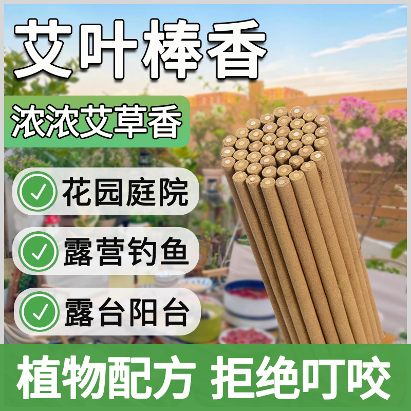 户外驱蚊院子露营灭蚊钓鱼蚊香庭院子室内艾叶蚊香棒
