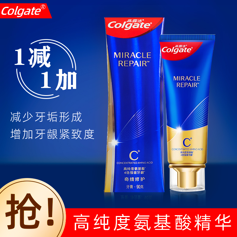 高露洁奇绩修护龈牙膏高纯度含氟氨基酸亮白清新口气黑三角清牙垢