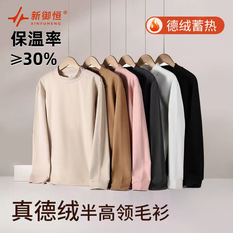 新御恒德绒半高领打底衫卫衣保暖半领打底男女同款
