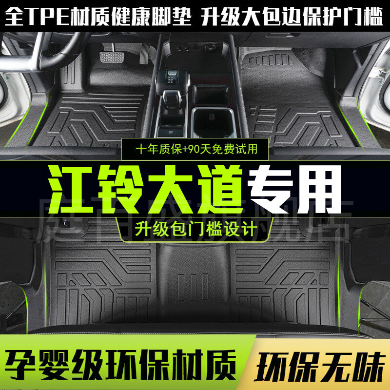适用于江铃大道全包围脚垫专用2025款汽车改装饰用品TPE内饰配件