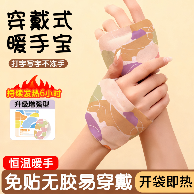 穿戴式暖手宝自发热手套暖手贴手握指套免贴穿戴式学生专用暖手宝