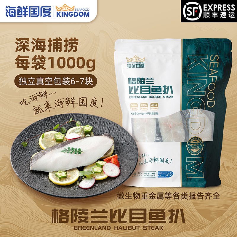 【海鲜国度】进口自然生长大格陵兰比目鱼排深海鱼整鱼原切独立包装